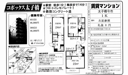 コボックス太子橋 401号 0