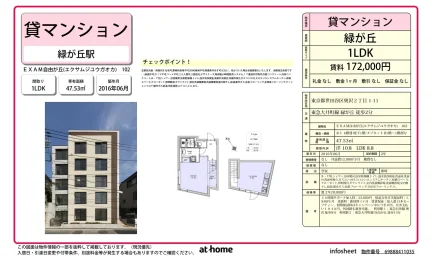 EXAM自由が丘 0