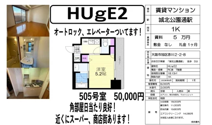 HUgE2 505号 0