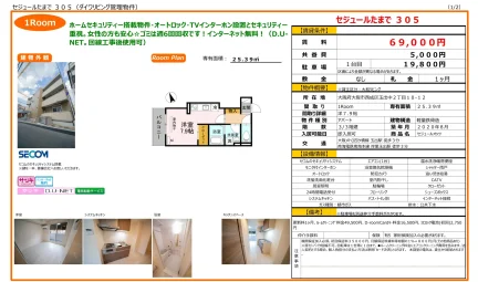 セジュールオッツ 305号 0