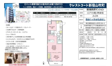 クレストコート新宿山吹町 203号 0