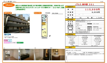 ノブレス・東中野 301号 0