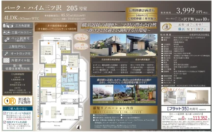 パーク・ハイム三ツ沢 205号 0