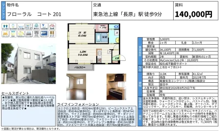 フローラル コート 201号 0