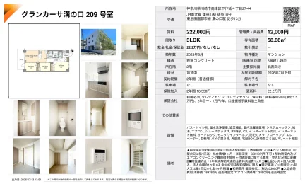 グランカーサ溝の口 209号 0