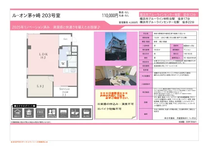 ル・オン茅ヶ崎 203号室 203号 0