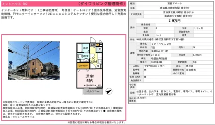 ミントハウス 202 202 0