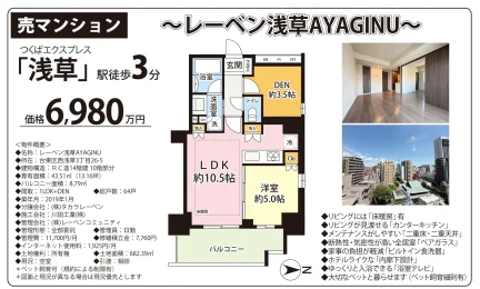 レーベン浅草 AYAGINU 10号 0