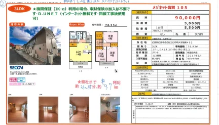 メゾネット皆賀 105号 0