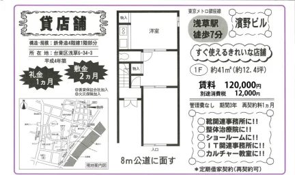 浅草駅 濱野ビル 1 0
