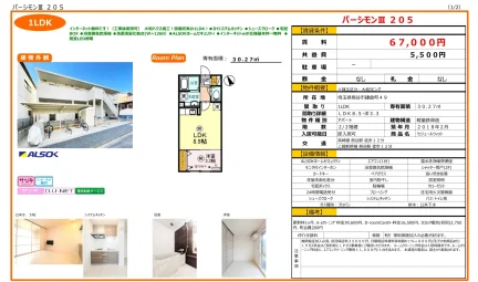 セジュールウィット 205号 0