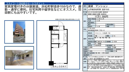 スカイコート浜松町 709 709号 0