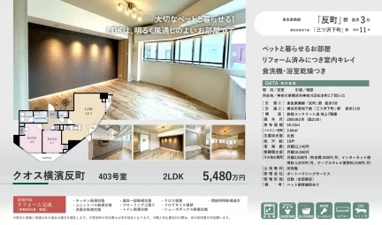 クオス横濱反町 403号 0
