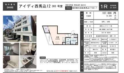 アイディ西馬込123 123号 0