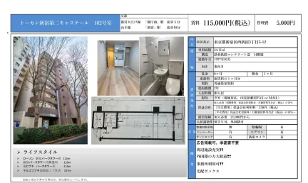 トーカン新宿第二キャステール 102号 0