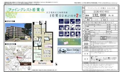 ファインクレスト若葉台 302号 0
