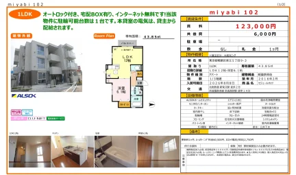 セジュールオッツ 102号 0