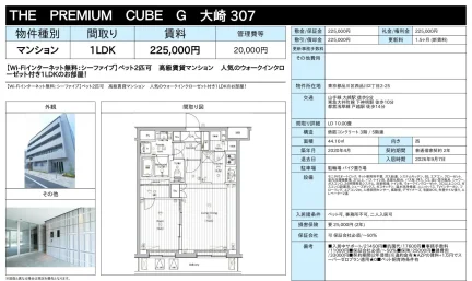 プレミアムキューブG 大崎 307 307号 0