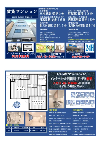 クレストパレス日暮里 301号 0