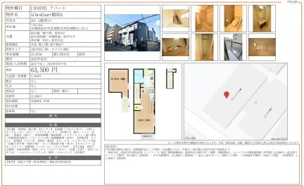 LibraCourt 榴岡A 201号 0