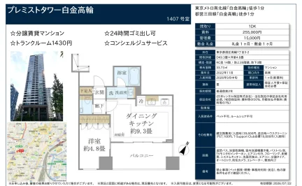 プレミストタワー白金高輪 1407号 0