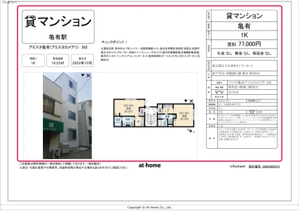 アミスタ亀有 302号 0