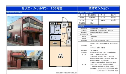 セリエ シャルマン 103号室 103号 0