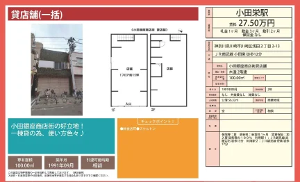 小田銀座商店街貸店舗 0