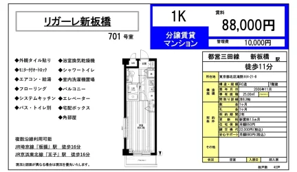 リガーレ新板橋 701号 0