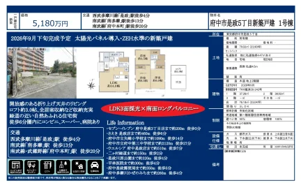 府中市是政5丁目新築戸建 1号棟 1号 0