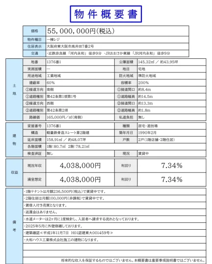 Property in Takaida nishi 0