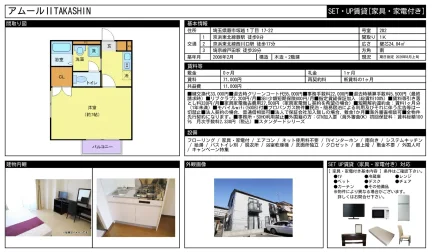 アムールイタカシンSET・UP賃貸 202号 0