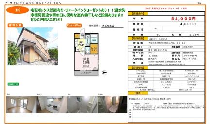 カーサドルチェ 105号 0