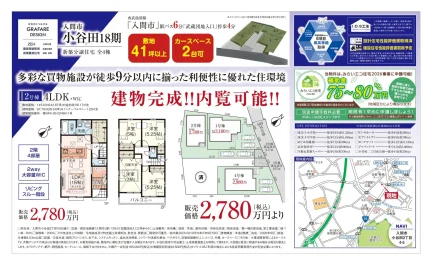 入間市小谷田18期 0