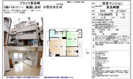 フラッツ東長崎 301号 0