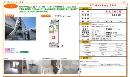 AT発家 203 203号 0