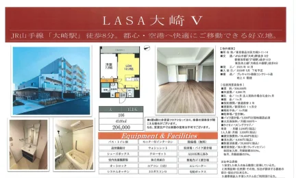 LASA 大崎V 106 0