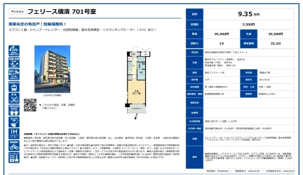 マンション フェリース横濱 701号室 701号 0