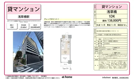 ＪＭＦレジデンス浅草橋三丁目 0