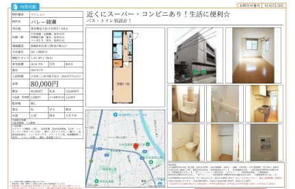 バレー綾瀬 205号 0
