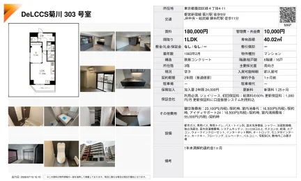 DeLCCS菊川 303号 0