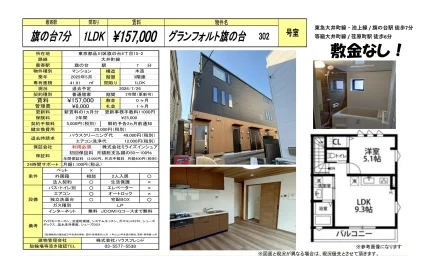 グランフォルト旗の台 302 302号 0