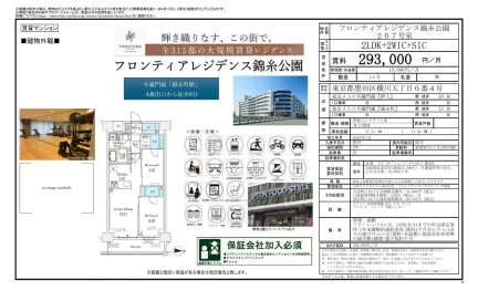 フロンティアレジデンス錦糸公園 207号 0