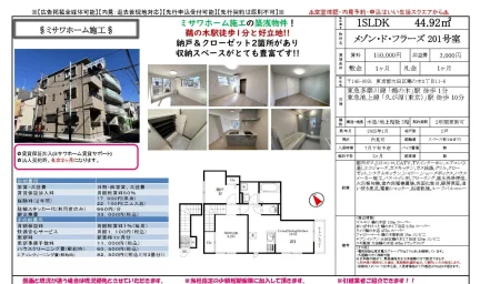 メゾン・ド・フラーズ 201号室 201号 0
