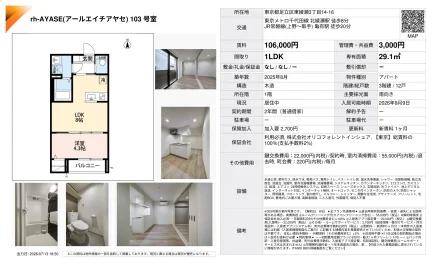 th-AYASE (アールエイチアヤセ) 103号室 103号 0
