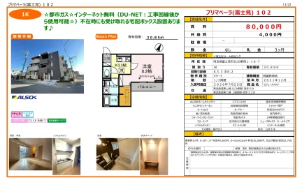 セジュールオッツプリマベーラ (富士見) 102 102号 0