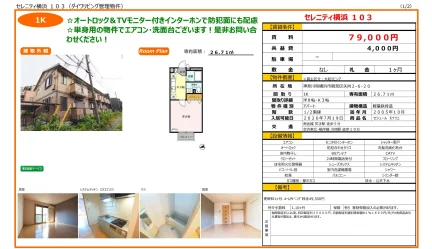 セジュール モナリエ 103号 0