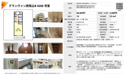 グランヴァン西馬込Ⅱ 0208 号室 0208号 0