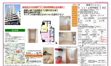 sola西早稲田 802 802号 0
