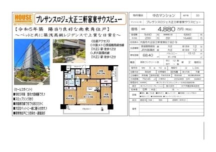Modern 3-Bedroom Condo in Sangenyahigashi 0